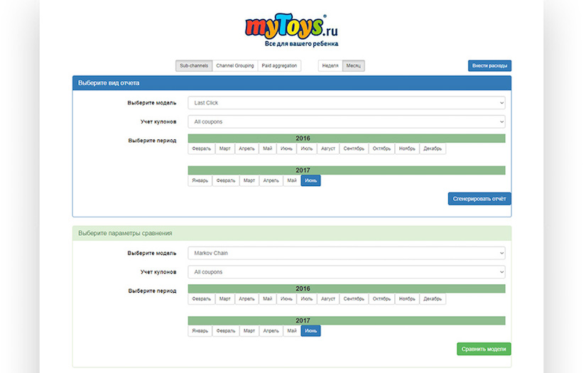 Development of a system to analyse the influence of coupons on sales in the context of total traffic screenshot 1